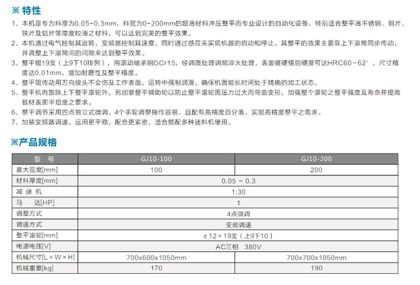 超精密整平機(jī)GJ10產(chǎn)品說明